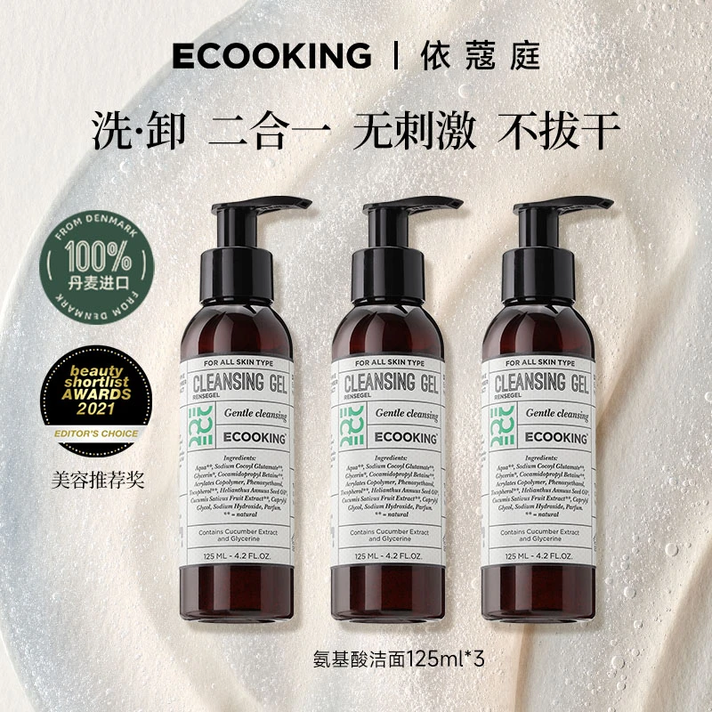ECOOKING丹麦依蔻庭洁颜露氨基酸洗面奶125ml装温和细腻不刺激