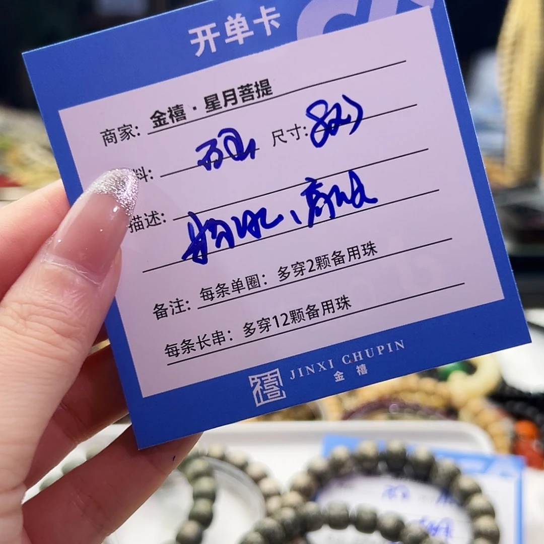 東***東手串星月菩提星月菩提