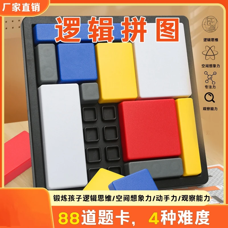 【聚梦享】逻辑拼图思维训练积木游戏儿童益智亲子智力开发玩具