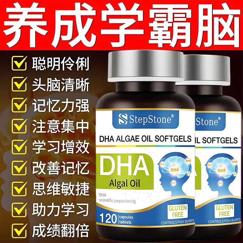 120粒】DHA藻油片改善12-18岁学生神经酸记忆力差爱忘事孩子成绩差