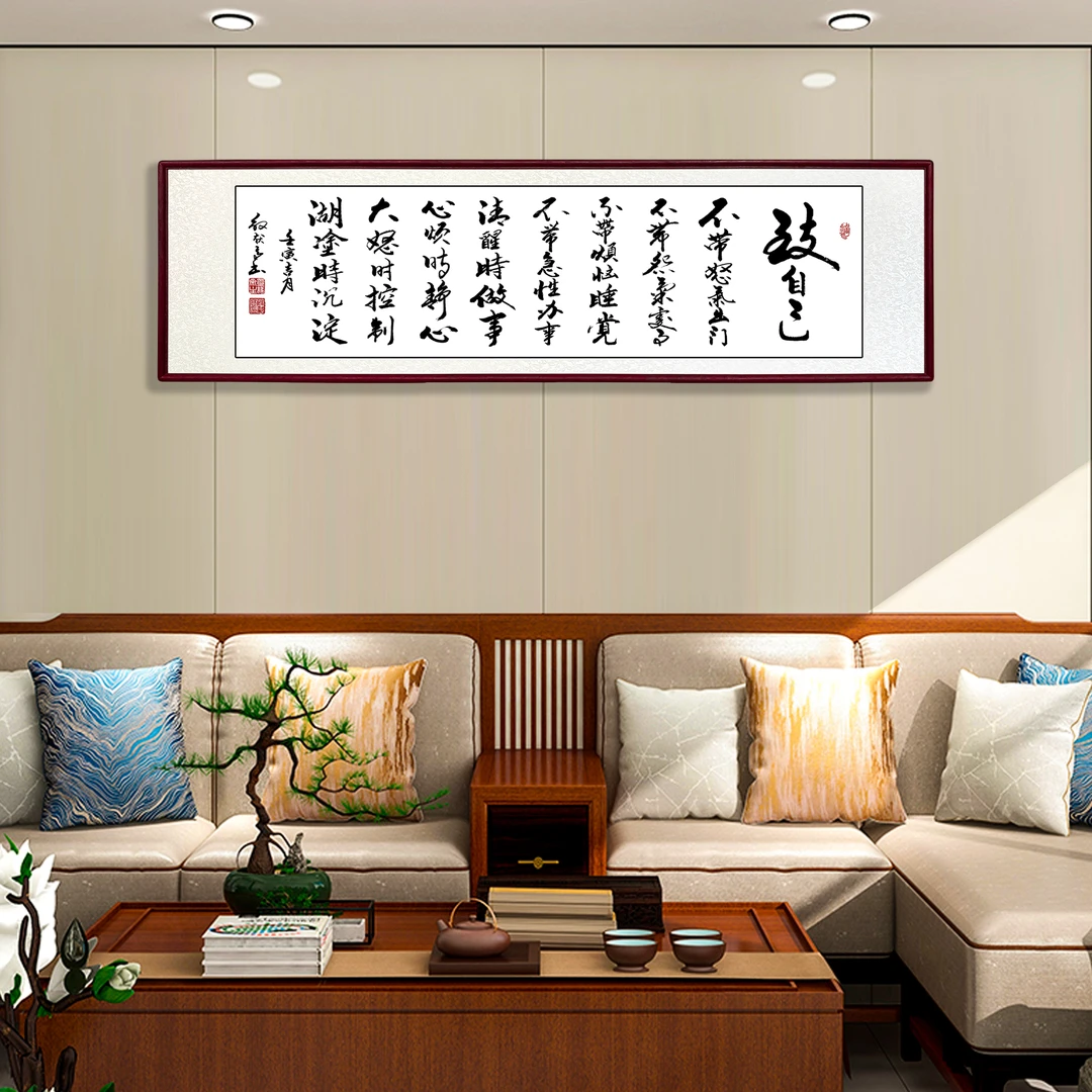 致自己不带怒气出门作品手写书法书画励志正能量客厅装饰字画