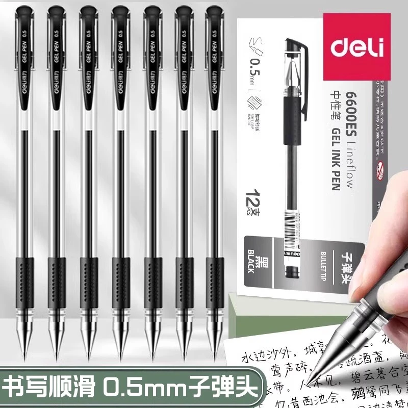 得力中性笔黑色0.5按压式子弹头签字笔商务办公刷题笔