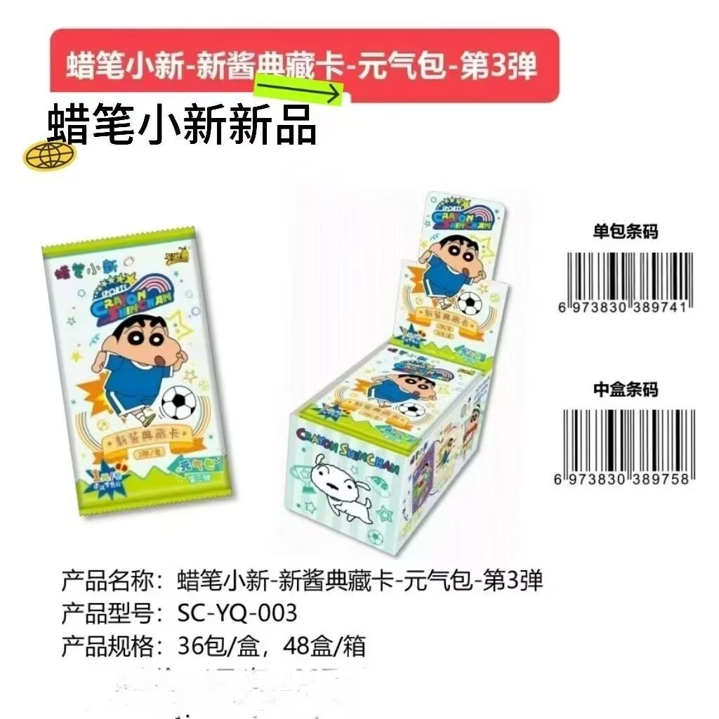 【蜡笔小新】蜡笔小新新酱典藏卡元气包第三弹