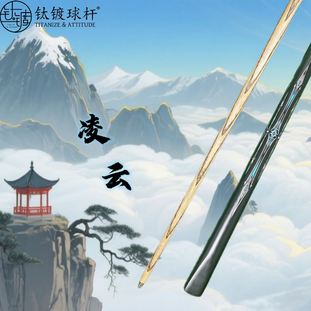 <凌云>手工台球杆一体杆中式黑八桌球