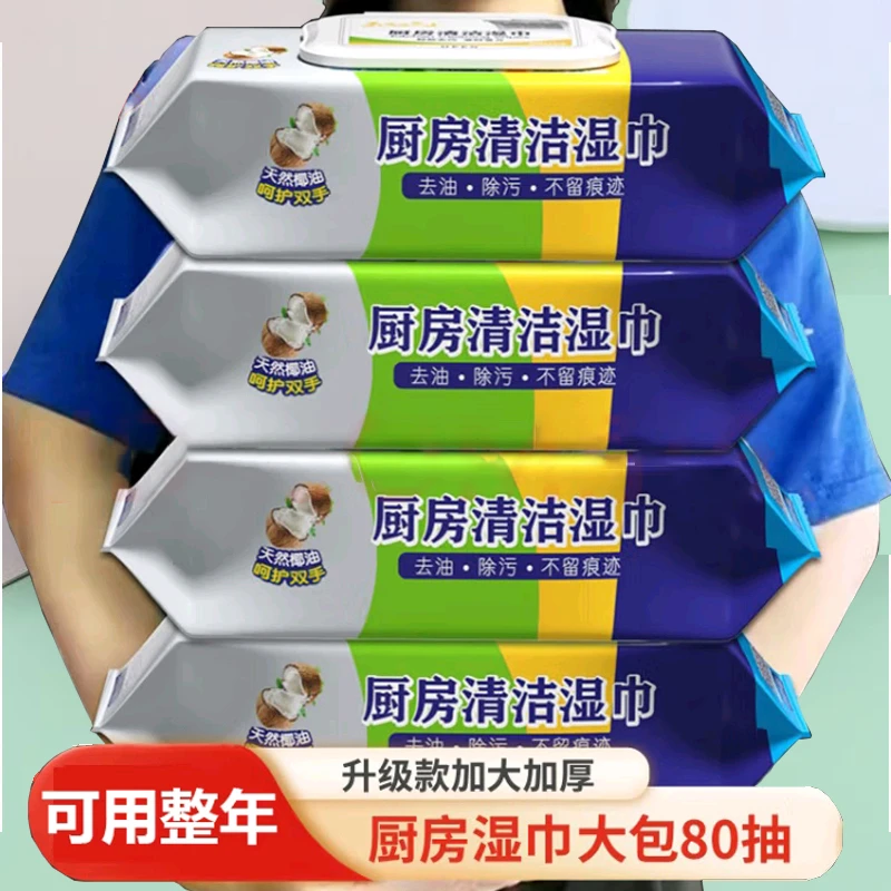 家用厨房湿巾纸清洁去油去污一次性抹布吸油烟机强力去油污湿纸巾