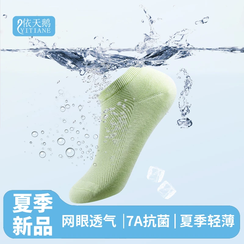 依天鹅全棉纯棉袜子女薄款短袜纯色夏季超薄网眼防臭抗菌透气夏天