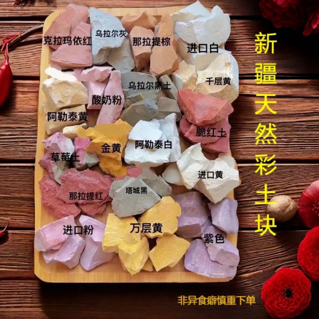 新疆多种彩色无沙28种全混合土