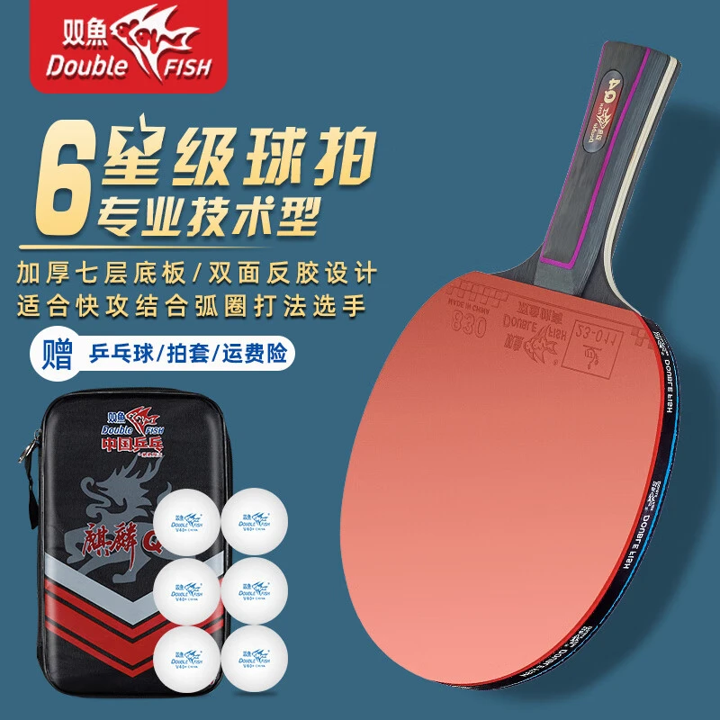 正品双鱼六星比赛专用乒乓球拍横拍直拍高弹耐打成人学生长柄短柄