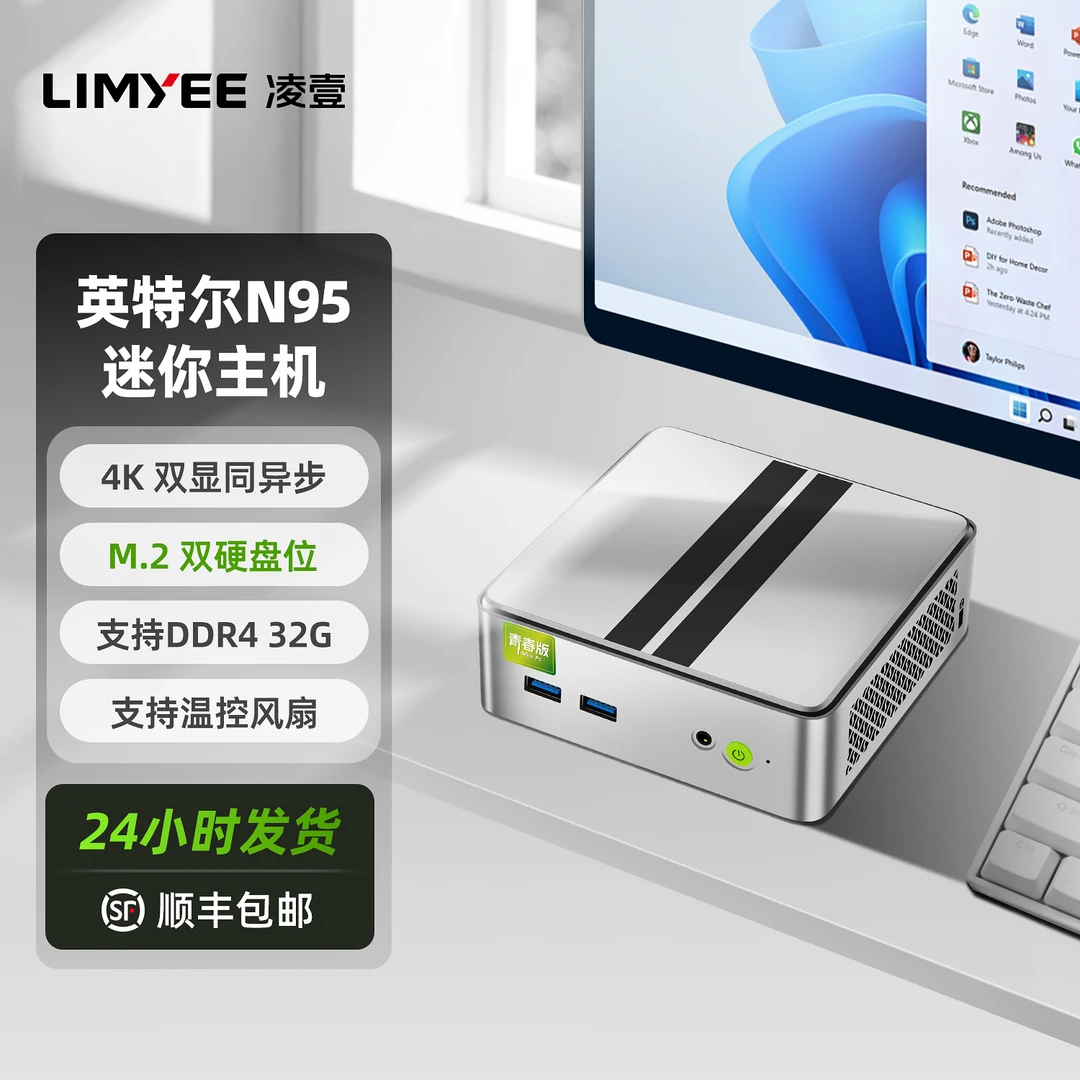limyee/凌壹Y10青春版N95迷你电脑主机双硬盘位NAS办公家用小主机