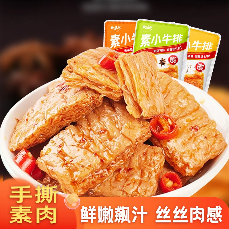 100包营养手撕素肉豆制品素牛肉解馋休闲零食一口素牛排