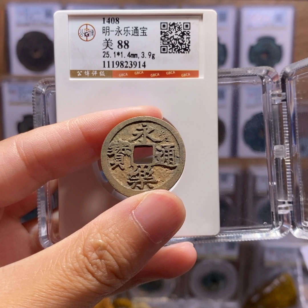 铜永乐通宝 公博88分 3914