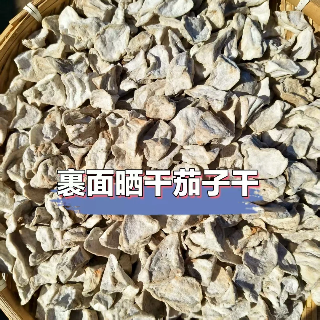 东北特产裹面茄子干农家自然晾晒小园茄子儿时味道铁锅炖蔬菜干货