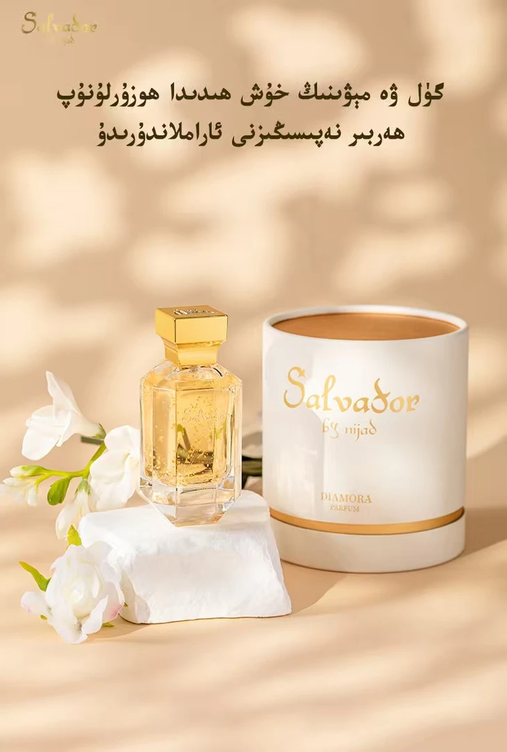 （送体验装）salvador黛迷恋钻石香水（一次性包装拆封不得退货）