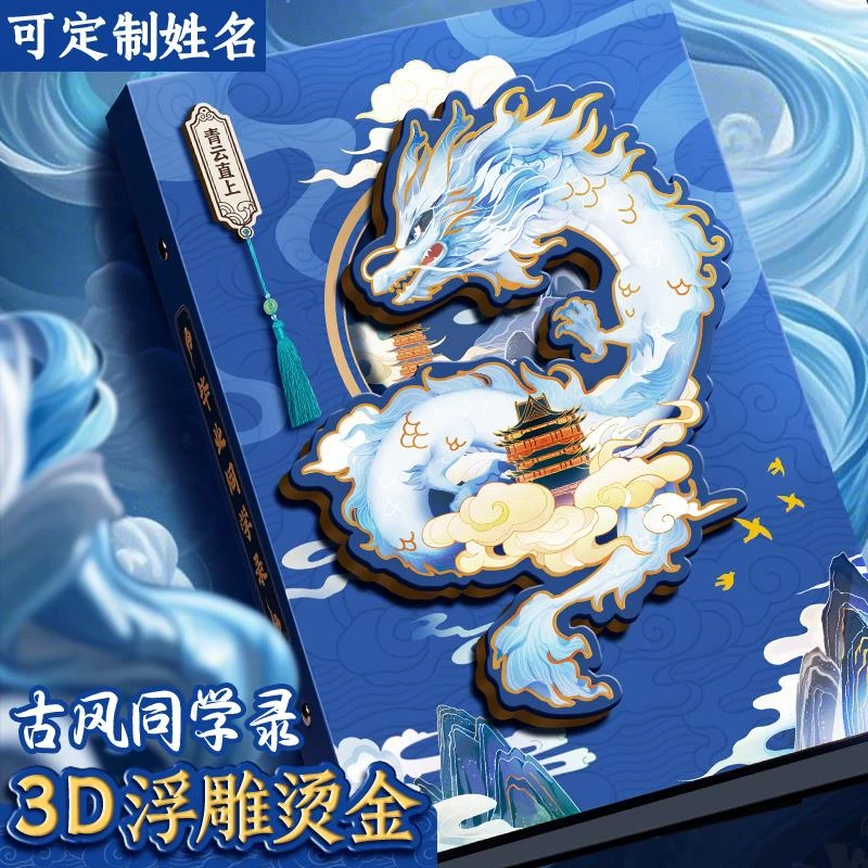 FAVMARTHA古风同学录小学生六年级2025新款男生女生毕业成长纪念