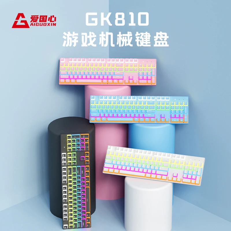 爱国心GK810机械键盘布丁键帽游戏办公通用USB电脑键盘