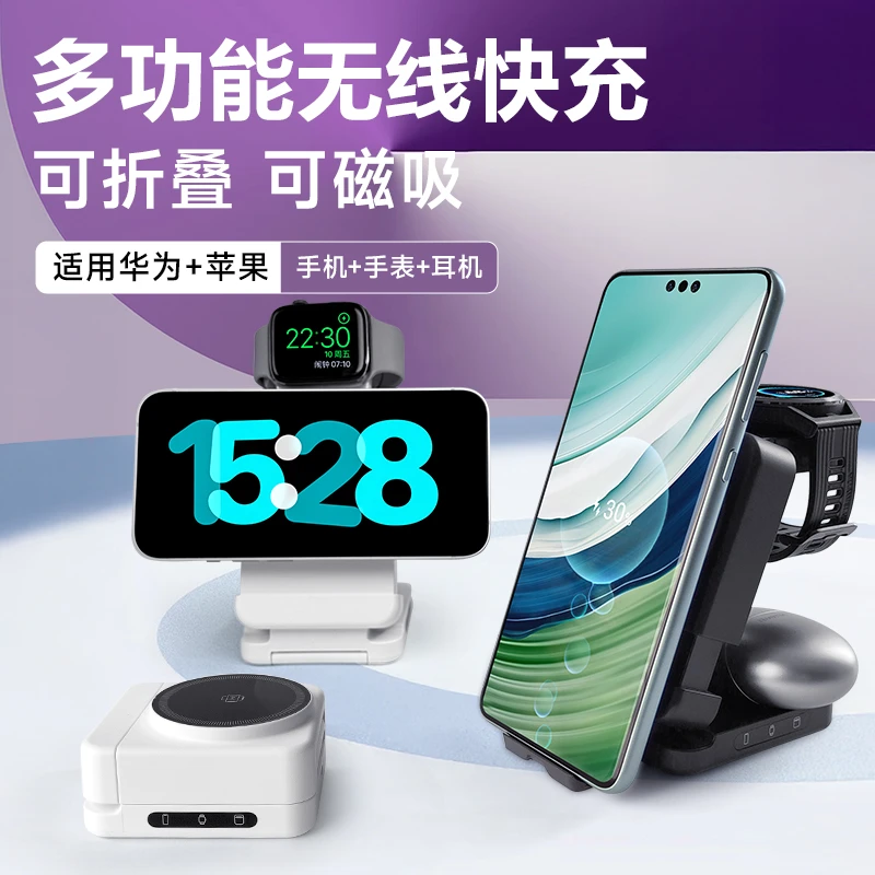 三合一无线充电器磁吸式可折叠通用适用苹果华为手机手表耳机支架