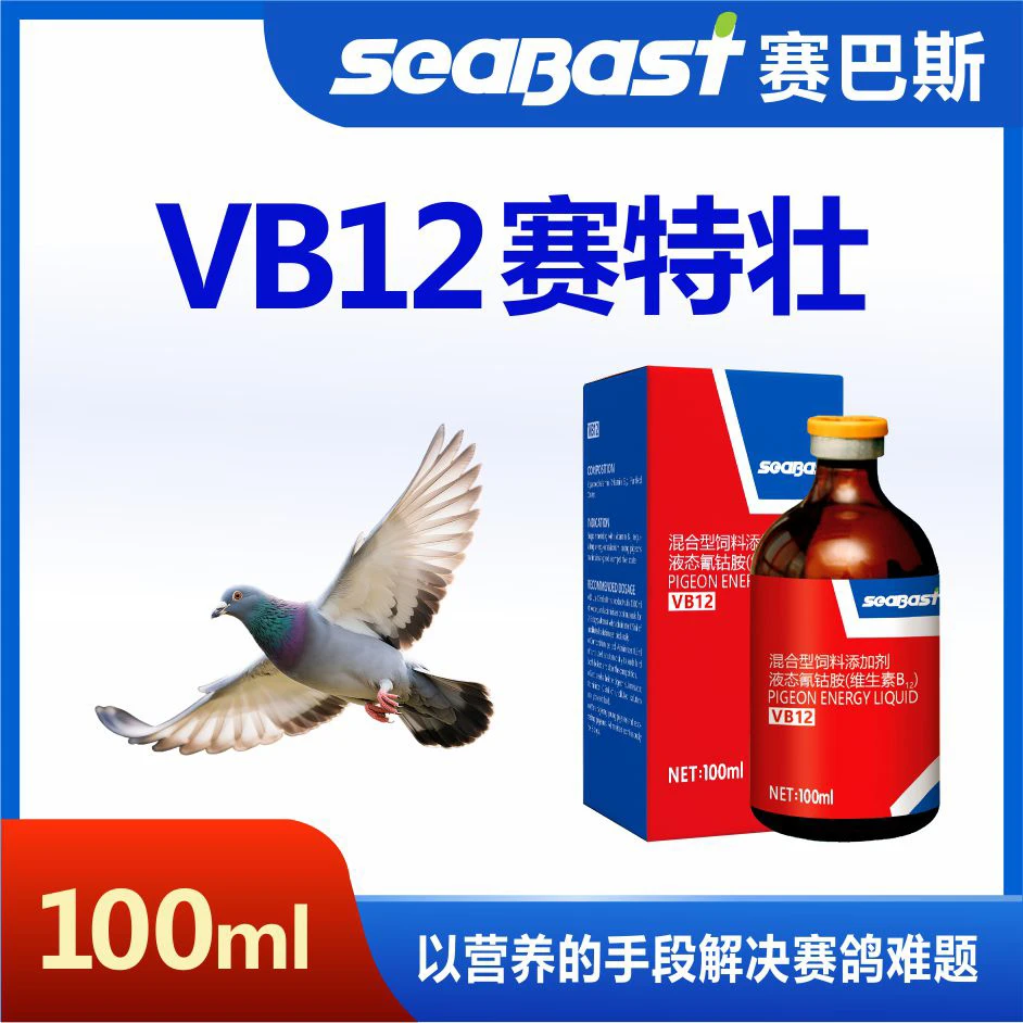 赛巴斯赛特壮VB12赛鸽比赛提速抗口渴增体力VB12维生