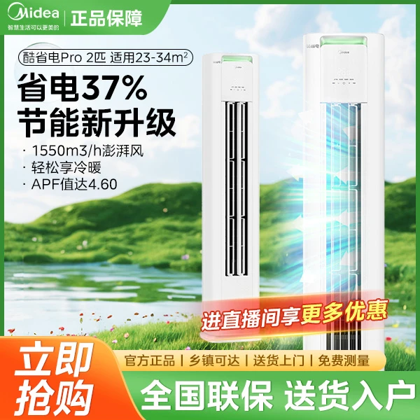美的酷省电空调立式一级变频省电2匹客厅冷暖柜机pro