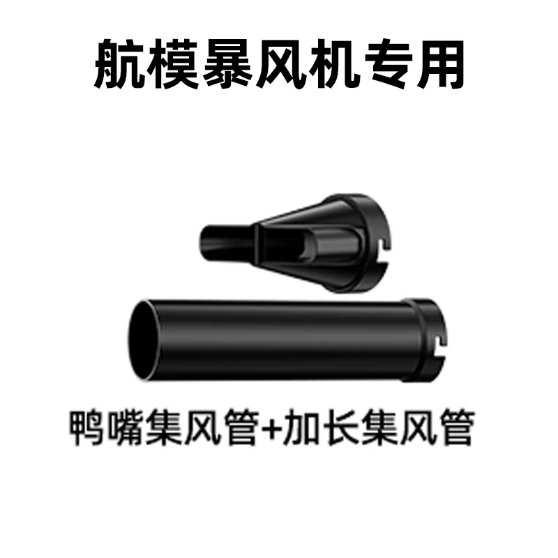 航模暴风机专用风筒