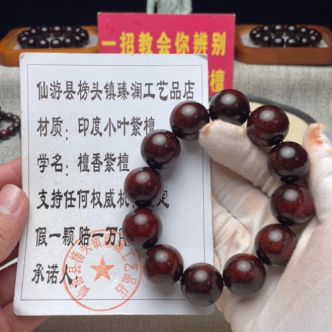 【闪购商品】小叶紫檀手串/手链王****下20 258.8
