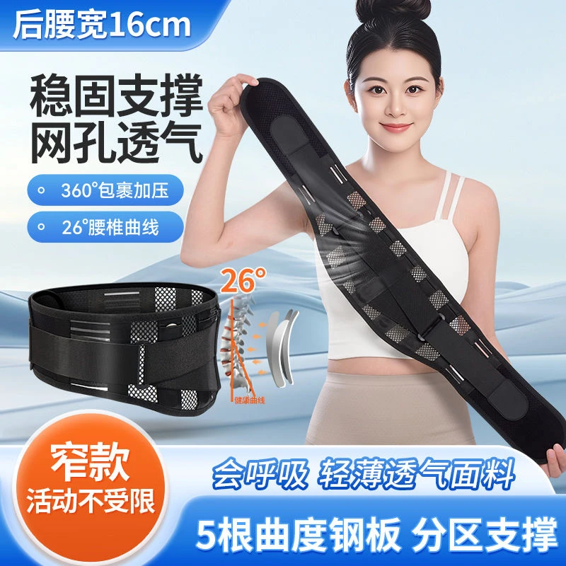 窄款护腰带轻便透气夏季薄款男女腰椎间肌劳损钢板支撑久坐腰围托
