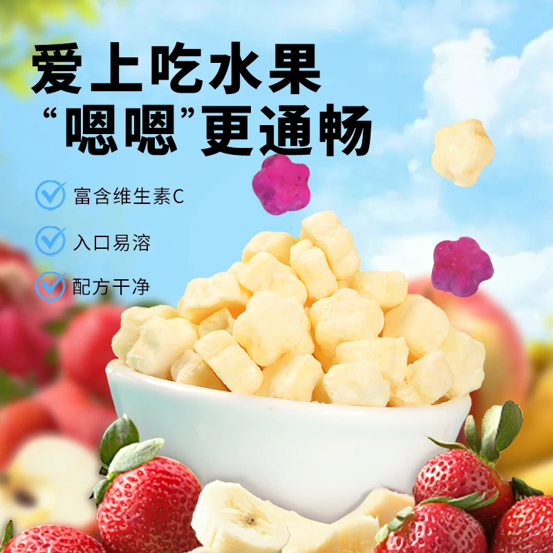 【知爸专属】妃想吃益生元冻干缤纷水果溶豆儿童健康营养休闲零食
