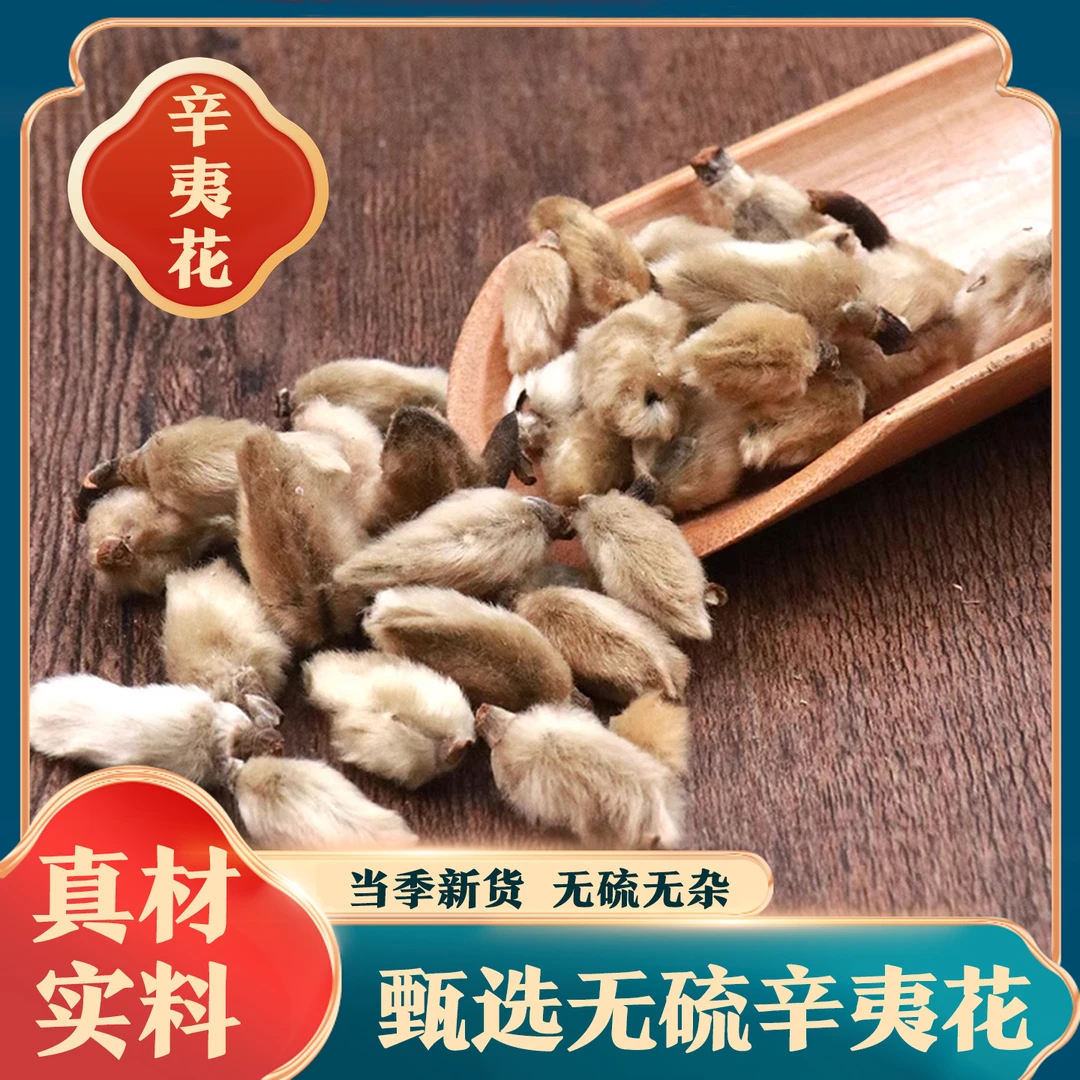 【辛夷花】中药材辛夷花茶  辛夷  精选正品高品质 可搭配红枣黄芪