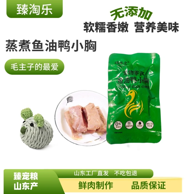 臻淘乐蒸煮鸭肉水煮鸭胸宠物猫咪狗狗营养零食湿粮肉干喂狗猫蛋白