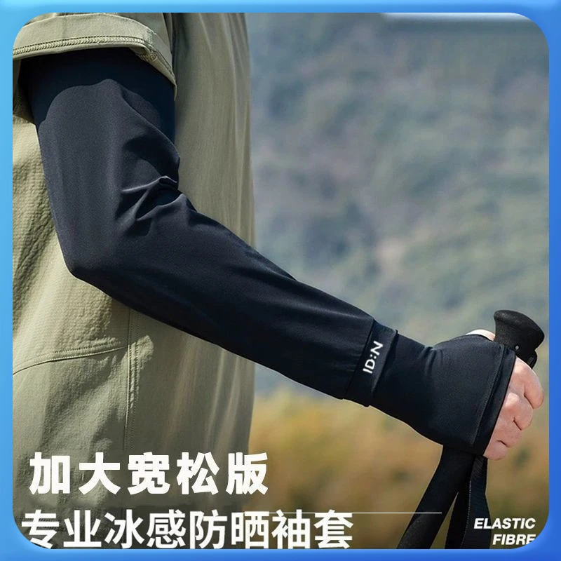 防晒冰袖防紫外线宽松大码夏季防晒冰丝袖套冰爽骑行防晒加长款
