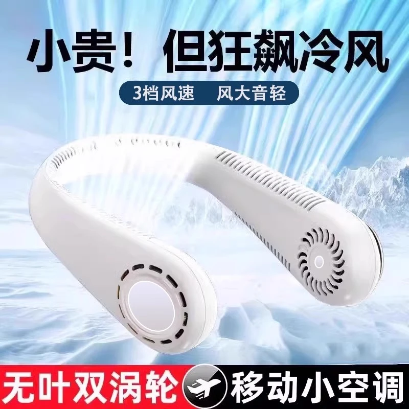 选挂脖风扇便携式随身小风扇迷你小型usb充电学生户外旅行