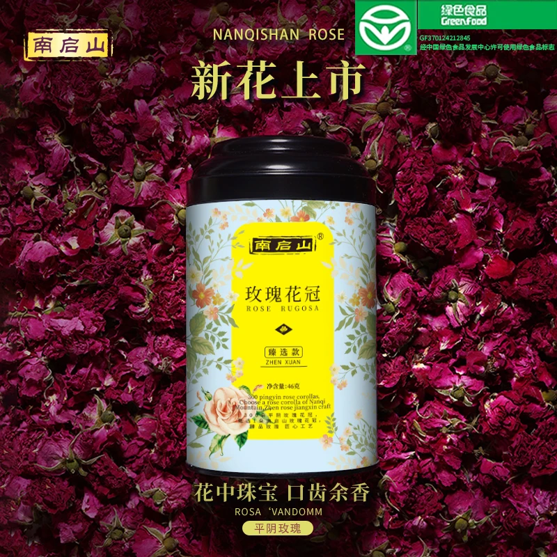 南启山绿色食品认证新花上市玫瑰花冠茶2罐A平阴玫瑰花茶 46g*2罐