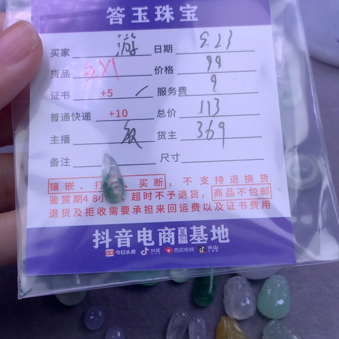 颈饰未镶嵌翡翠游****人