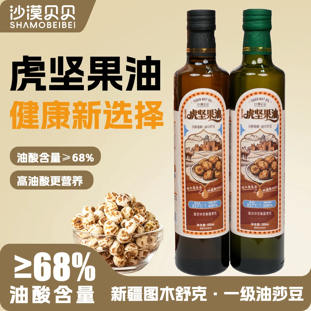 新疆沙漠贝贝虎坚果油油莎豆油甘油二酯食用油核桃油100%纯核桃油