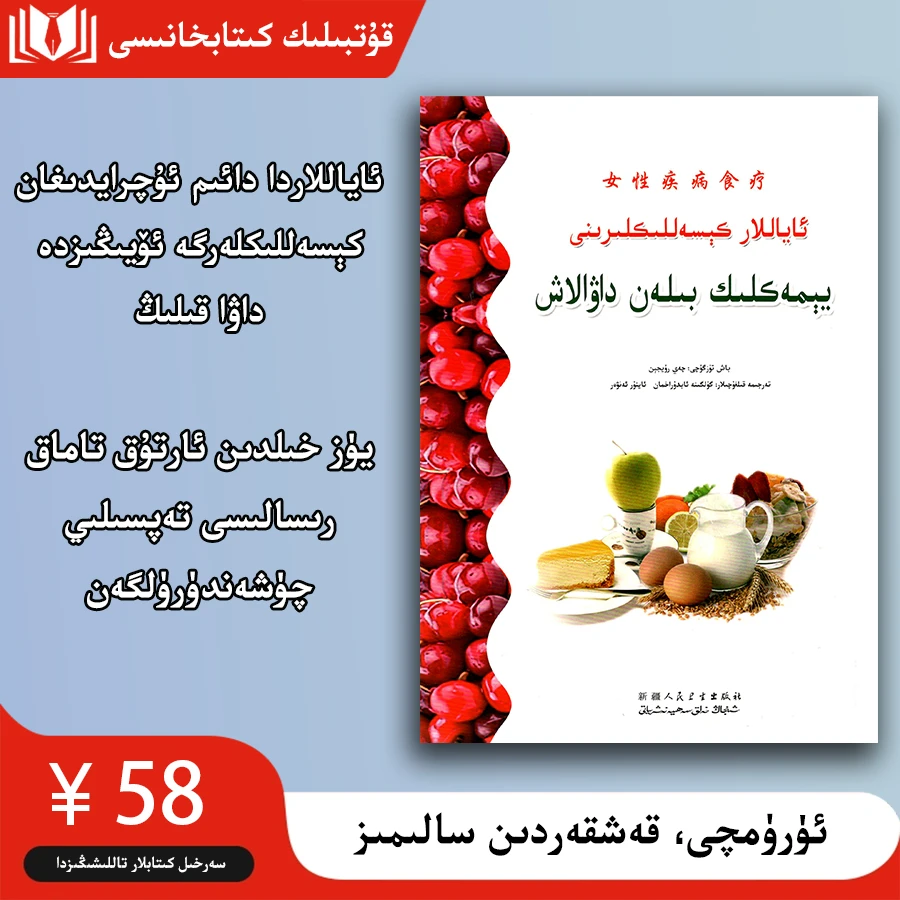 女性疾病食疗 ئاياللار كېسەللىكىنى يېمەكلىك بىلەن داۋالاش