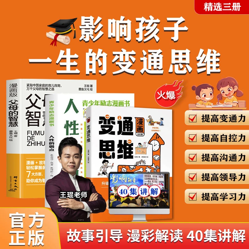 (王琨力荐)2025新版《变通思维》+配套40集学习+照亮幸福课程