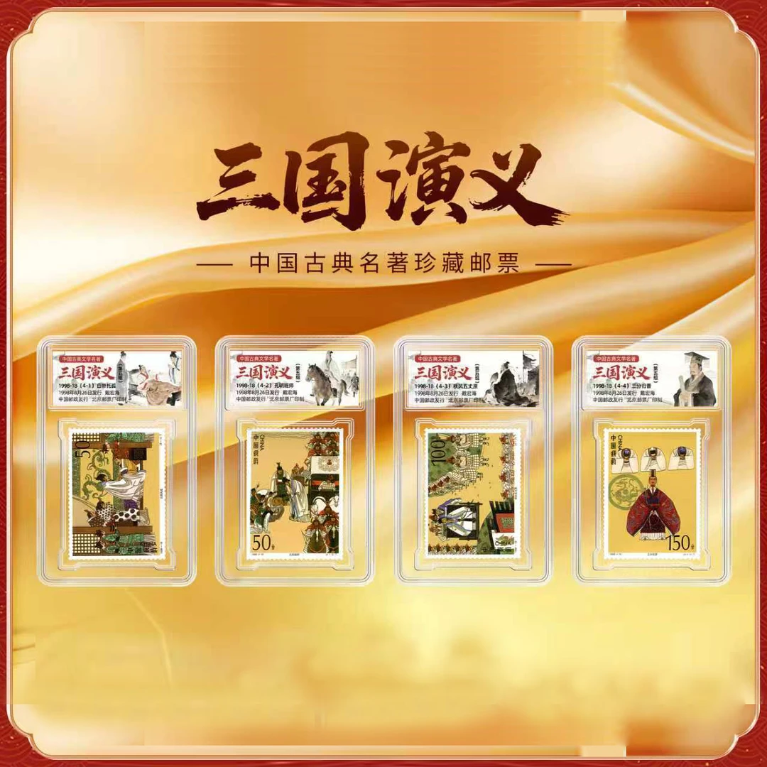 三国演义五组单枚套票(1998-18)