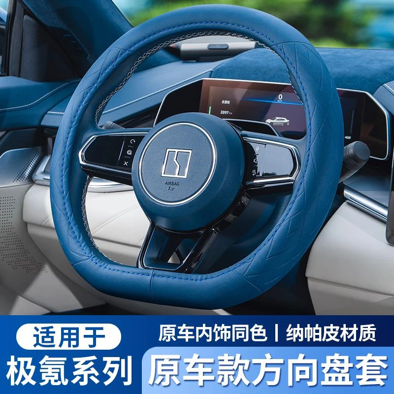 适用zeekr极氪001方向盘套009四季通用X保护把套改装配件汽车用品
