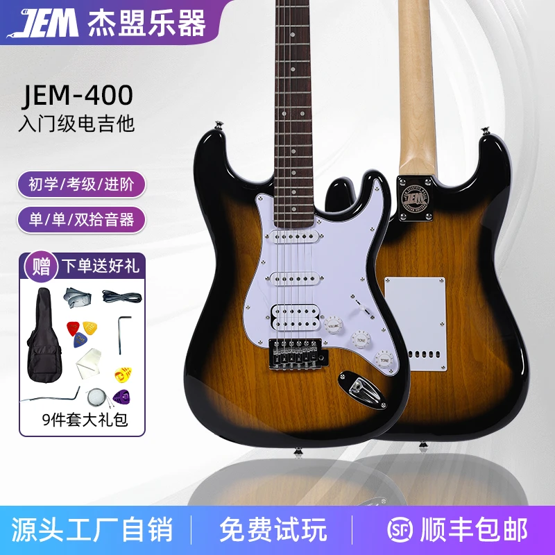 杰盟JEM单单双全新无暇摇滚初学电吉他自动挡零基础学习电子吉他