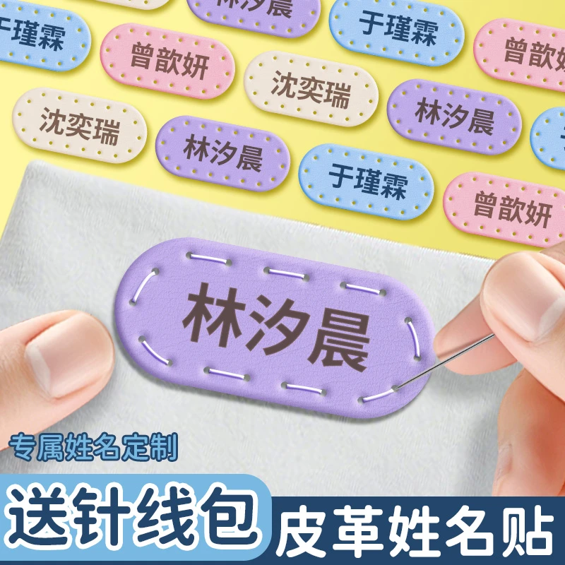 皮革刺绣姓名贴校服姓名刺绣防水老师推荐幼儿园物品标记姓名贴