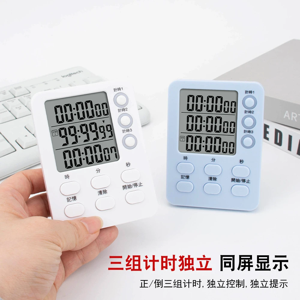 【居家好物】新款三组正倒计时计时器考试作业烘焙煨汤高精度计时器