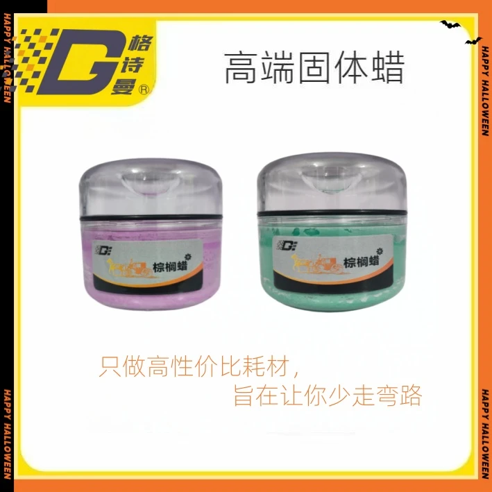 格诗曼汽车天然固体修复黑白车蜡好打好擦蜡防水蜡上光蜡棕榈蜡