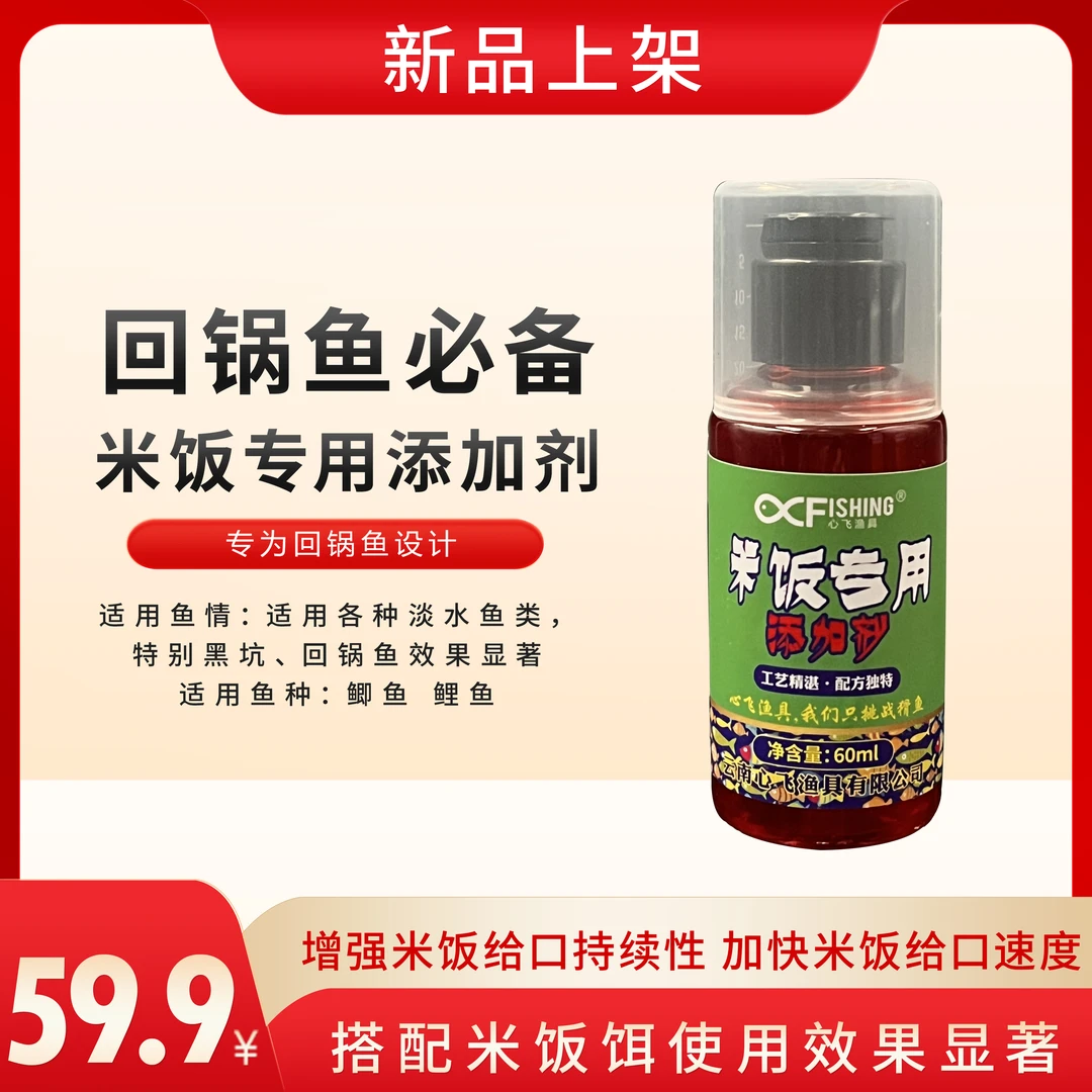 黑坑无限回锅鱼米饭饵专用添加剂