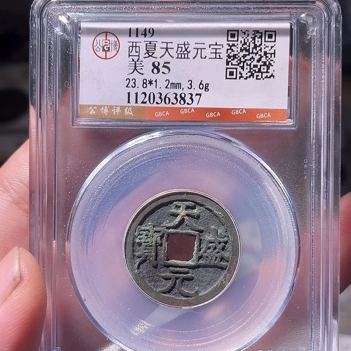 铜EB封装评级盒子币一个3837