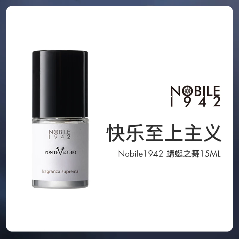诺拜1942旧桥一梦/蜻蜓之舞/月色檀香/咖啡香颂香水15ml【挂链】