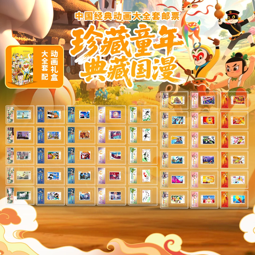 【中国邮政发行】动画系列邮票大全 90OS小盒封装版（CSIS信泰评级）