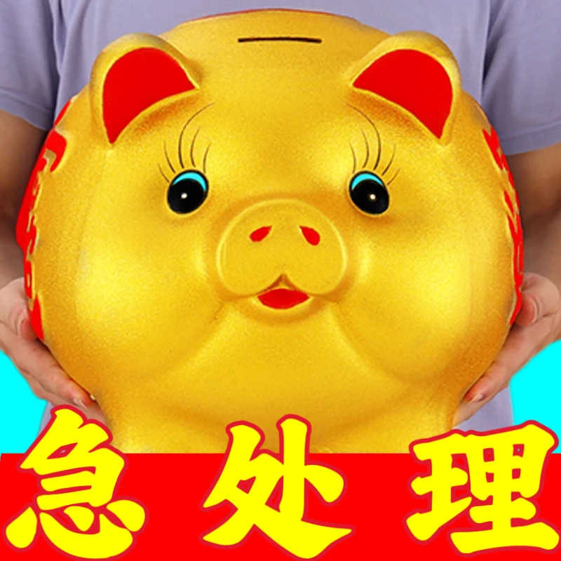 招财金猪储钱儿童创意小猪大人用过年只进不出压岁钱可取客厅摆件