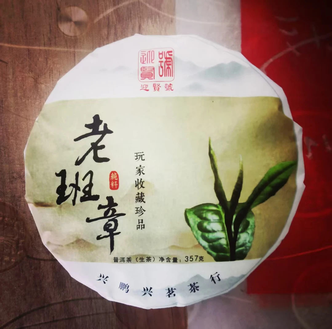 老班章迎357克生茶普洱茶回甘生津花果香