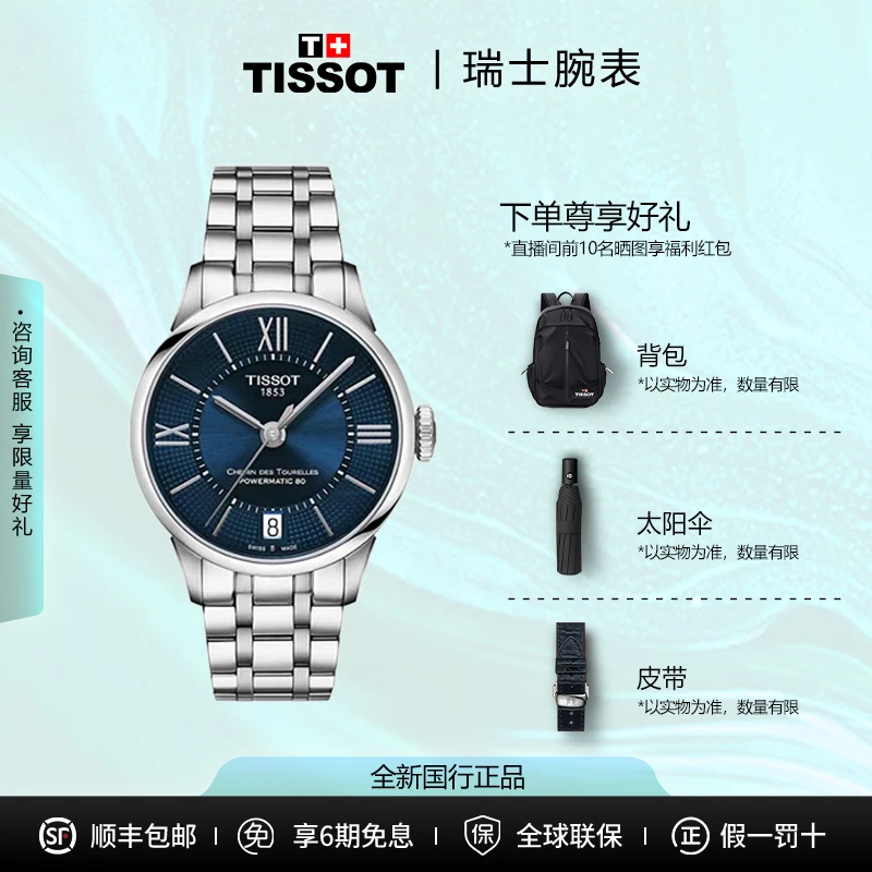Tissot/天梭 杜鲁尔系列全自动机械气质女款送女友T0992071111300