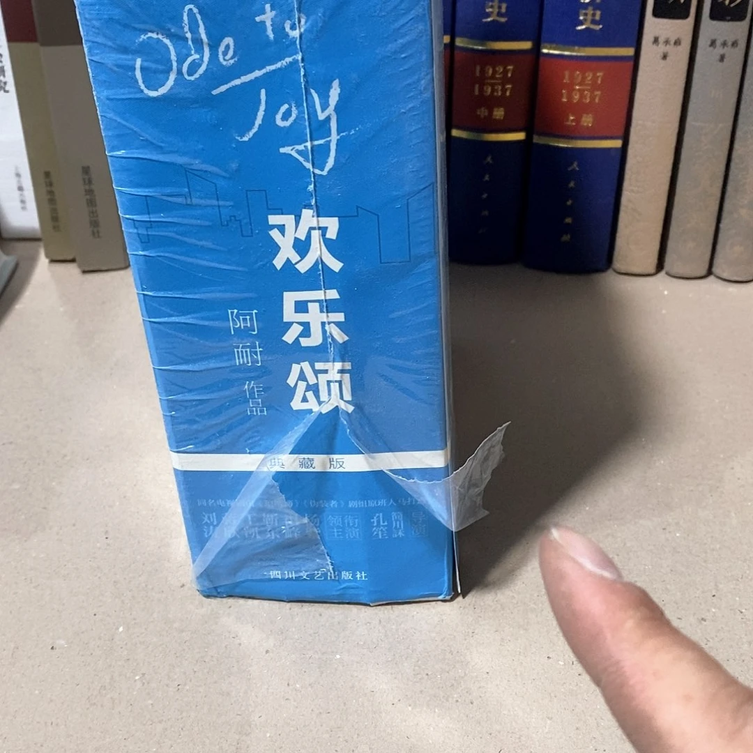 欢乐颂…………………………………………