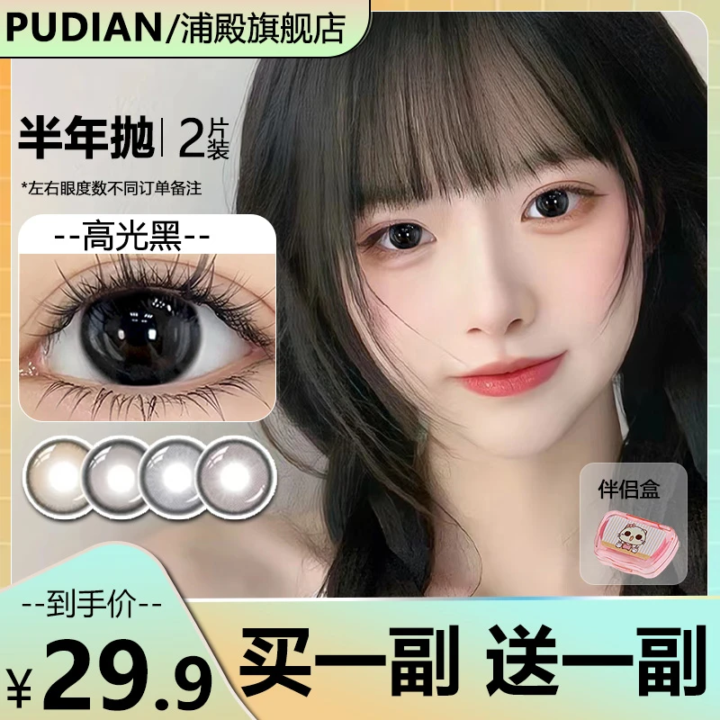 浦殿【直播】买1送1黑色美瞳半年抛纯欲大直径一次性彩色隐形眼镜